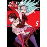 ・SEVEN EDGE 第5巻